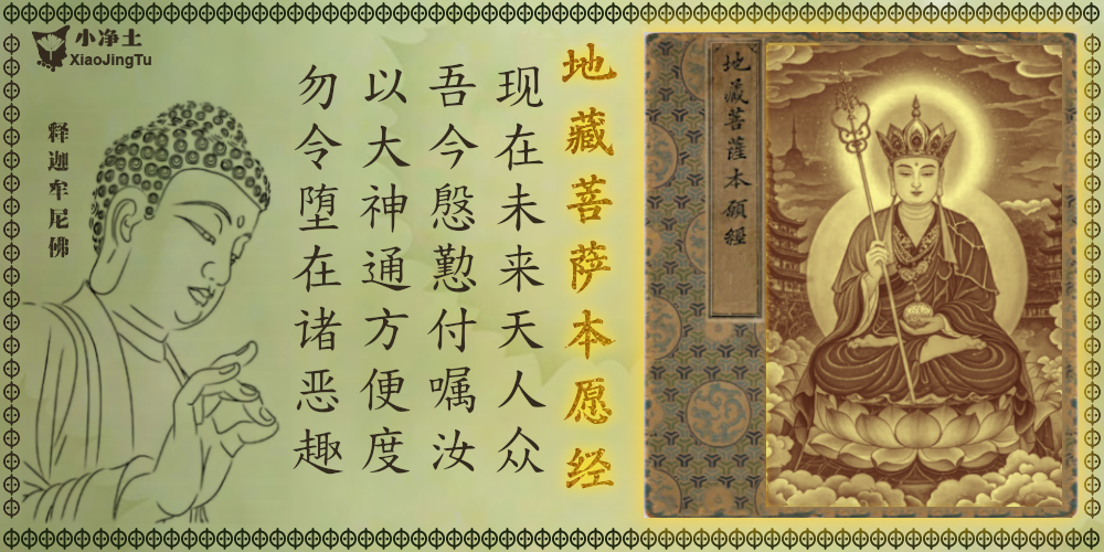地藏菩萨本愿经 地府 佛陀 释迦牟尼佛 普贤菩萨 摩耶夫人 定自在王菩萨 阎浮提 文殊菩萨