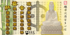 般若波罗蜜多心经 心经全文 观音菩萨 南海古佛 善书