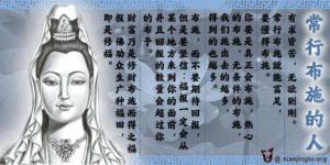 观音菩萨 布施 修道 六度万行 活佛師尊 布施的人有福 行善的人快乐