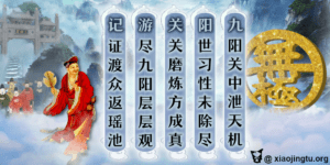 九阳关游记 济公活佛 善书 修道人 纯阳祖师 吕纯阳 三天主考茂田 院长大人 梨山老母 地藏王菩萨 台中重生堂