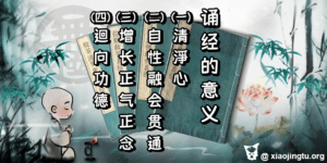 济公老师 济公活佛救世真经 般若波罗蜜多心经 观音菩萨 南海古佛 弥勒救苦真经 弥勒佛 太上老君说常清静经 太上老君 关圣帝君觉世真经 关圣帝君 无极瑶池金母 天然古佛 师尊 诵经的意义 诵经的意思