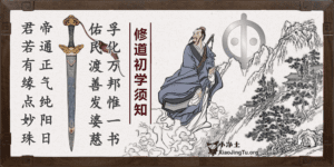 吕祖师 吕洞宾 修道 孚佑帝君 一贯道 明性达理 性理 穷理尽性 道之宗旨 统四端兼万善 五伦八德 三纲五常 冀世界为大同