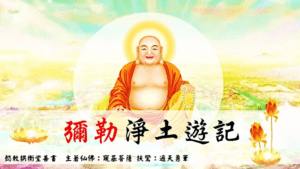 Maitreya pure land